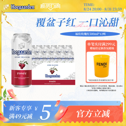 福佳玫瑰红啤酒500ml*12听果啤
