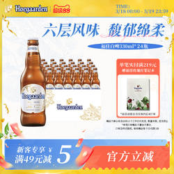 Hoegaarden福佳白精酿啤酒330ml*24瓶11.7°P比利时风味整箱批发