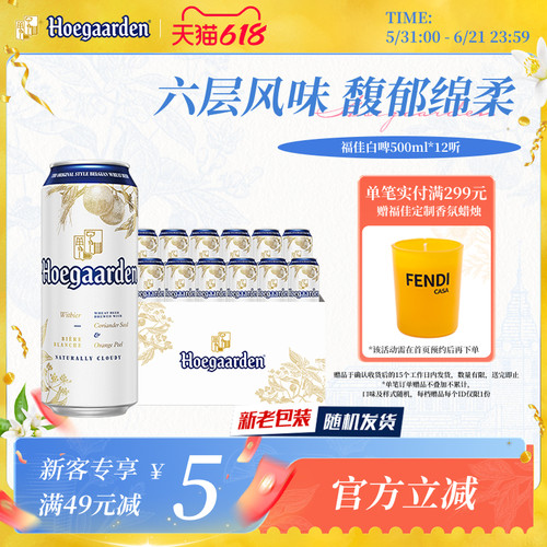 福佳白啤酒500ml*12听装整箱