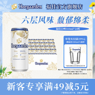 福佳白比利时精酿啤酒310ml 24听整箱批发白啤11.7°P百威集团