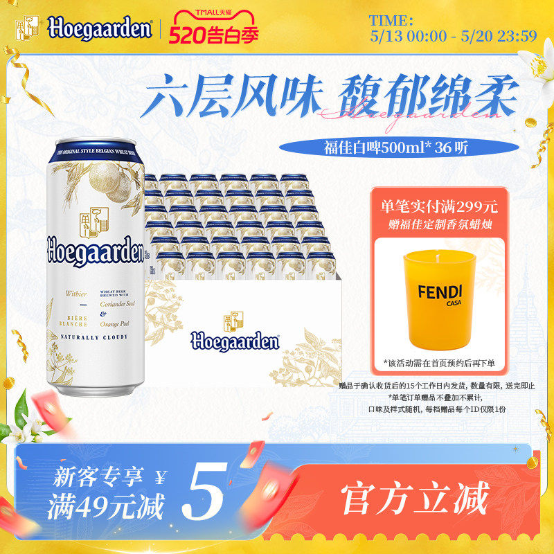 福佳白啤酒500ml*36听精酿啤酒批发11.7度小麦白啤比利时风味两箱