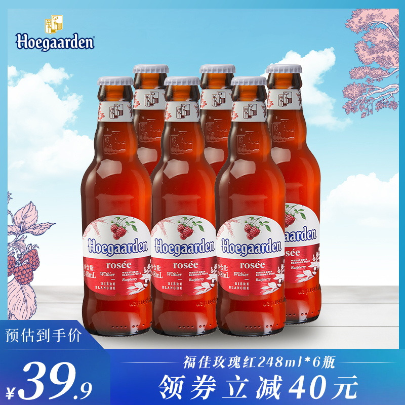 Rosée福佳玫瑰红啤酒精酿果味248ml*6瓶装果啤比利时风味啤酒