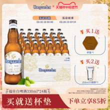 Hoegaarden福佳比利时风味小麦白啤酒330ml*24瓶装精酿啤酒整箱装