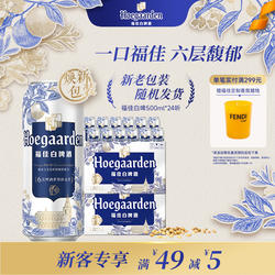 福佳白啤酒500ml*24听罐装比利时风味精酿11.7度小麦白啤两箱批发