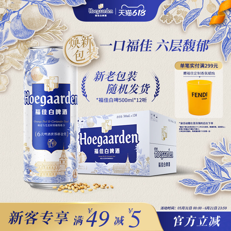 福佳白啤酒500ml*12听罐装比利时风味精酿11.7度小麦白啤整箱批发
