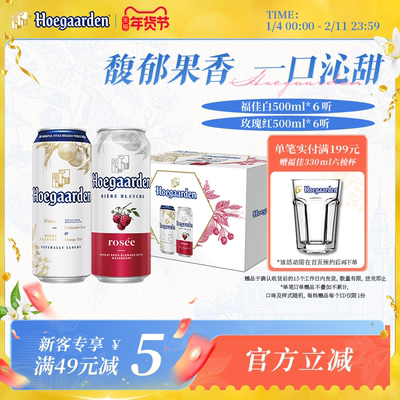 福佳白啤酒+玫瑰红组合款礼盒