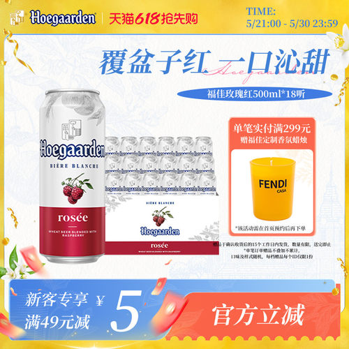 福佳玫瑰红啤酒500ml*18听果啤