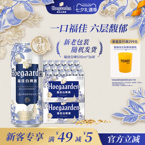 福佳白啤酒500ml*36听罐装两箱