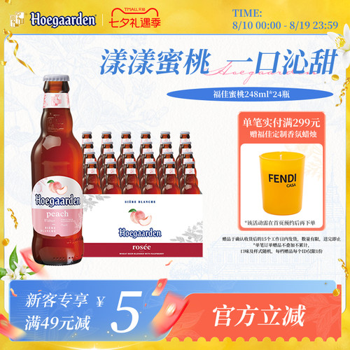 福佳蜜桃味啤酒248ml*24瓶精酿