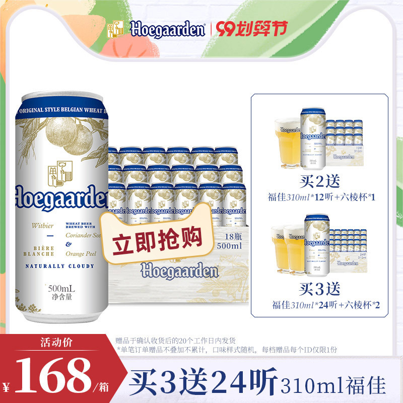 Hoegaarden福佳比利时风味精酿小麦白啤酒500ml*18听罐装整箱.