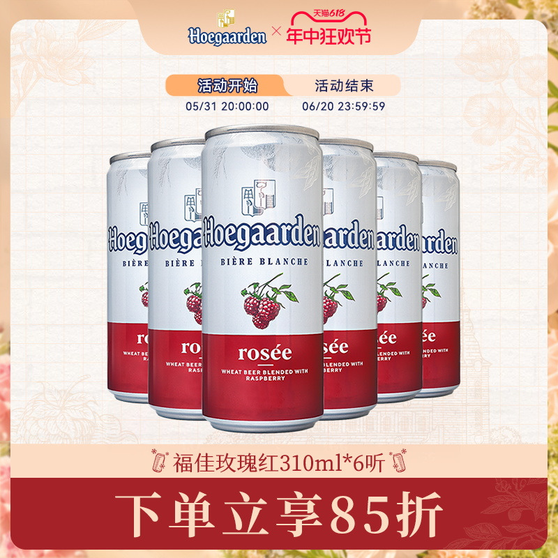 Rosée福佳玫瑰红精酿风味果味啤酒310ml*6听装福佳小麦果味白啤 酒类 啤酒 原图主图