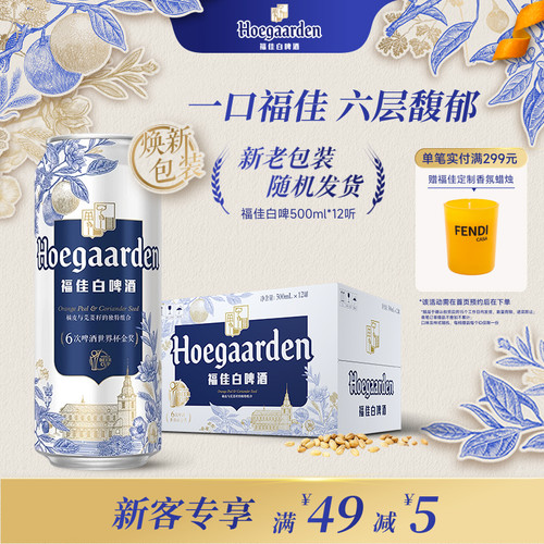 福佳白啤酒500ml*12听装整箱