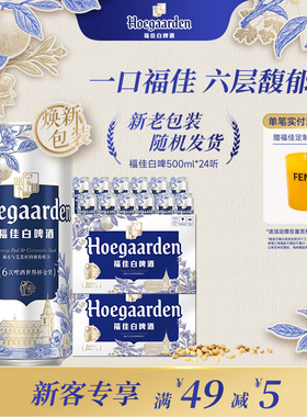 福佳白啤酒500ml*24听罐装比利时风味精酿11.7度小麦白啤两箱批发