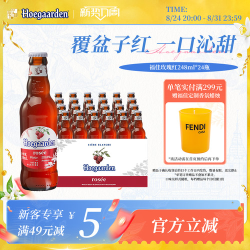 福佳玫瑰红啤酒248ml*24瓶装果啤