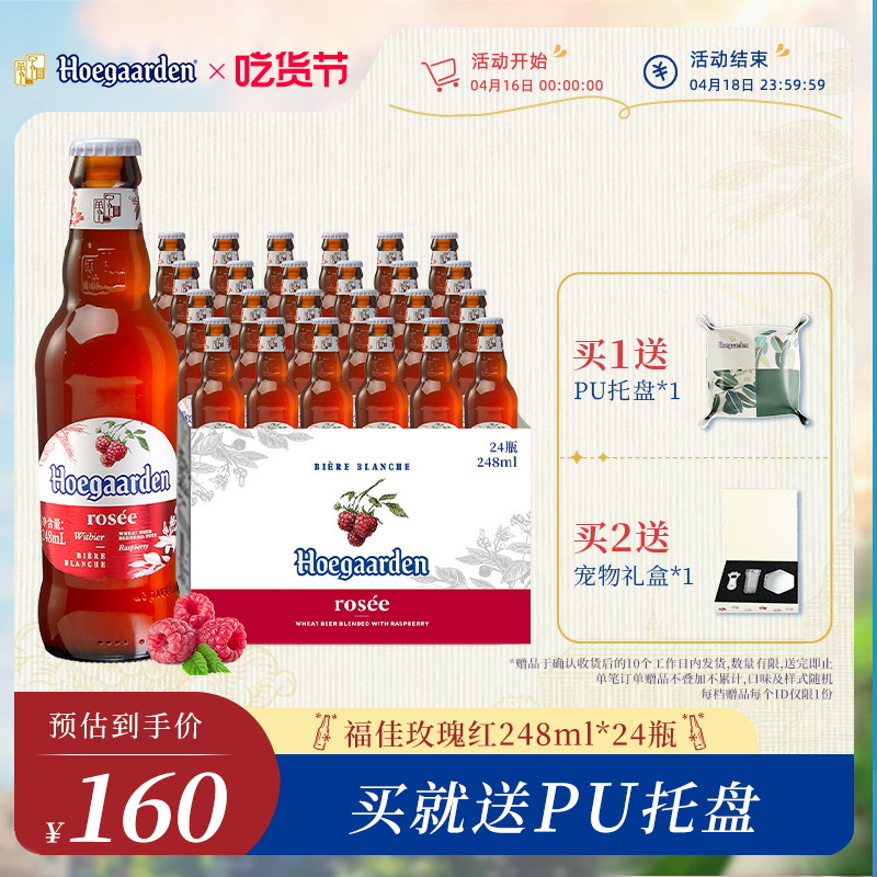 果啤啤酒福佳玫瑰红248ml