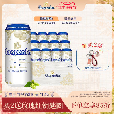 福佳白啤酒福佳精酿啤酒310ml