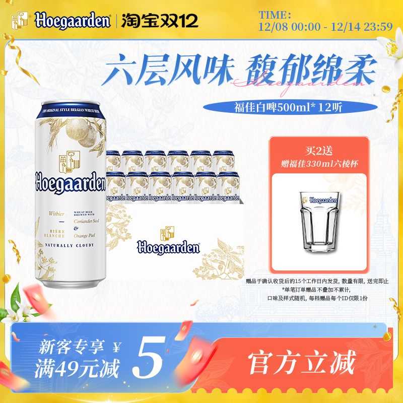 福佳白啤酒500ml*12听装整箱
