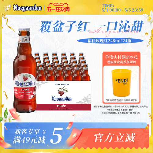 福佳玫瑰红啤酒248ml*24瓶装果啤