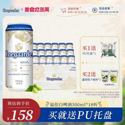 Hoegaarden比利时罐装白啤酒