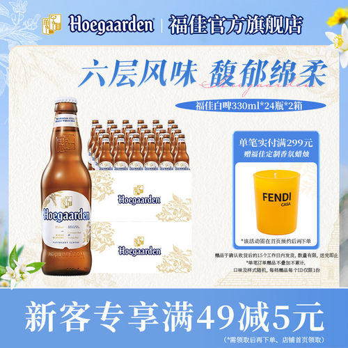 福佳白啤酒330ml*48瓶两箱