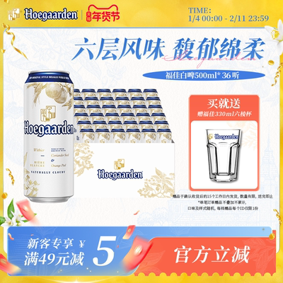 福佳白啤酒500ml*36听罐装两箱