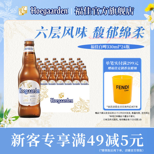 福佳白啤酒330ml*24瓶整箱