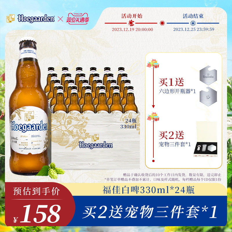 Hoegaarden福佳白啤酒比利时风味小麦白啤酒果啤330ml*24瓶装_虎窝淘