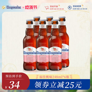 Hoegaarden248ml桃味精酿啤酒