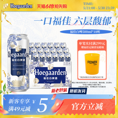 福佳白啤酒500ml*18听装整箱