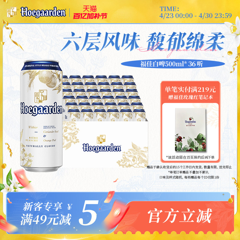 福佳白啤酒500ml*36听精酿啤酒批发11.7度小麦白啤比利时风味两箱