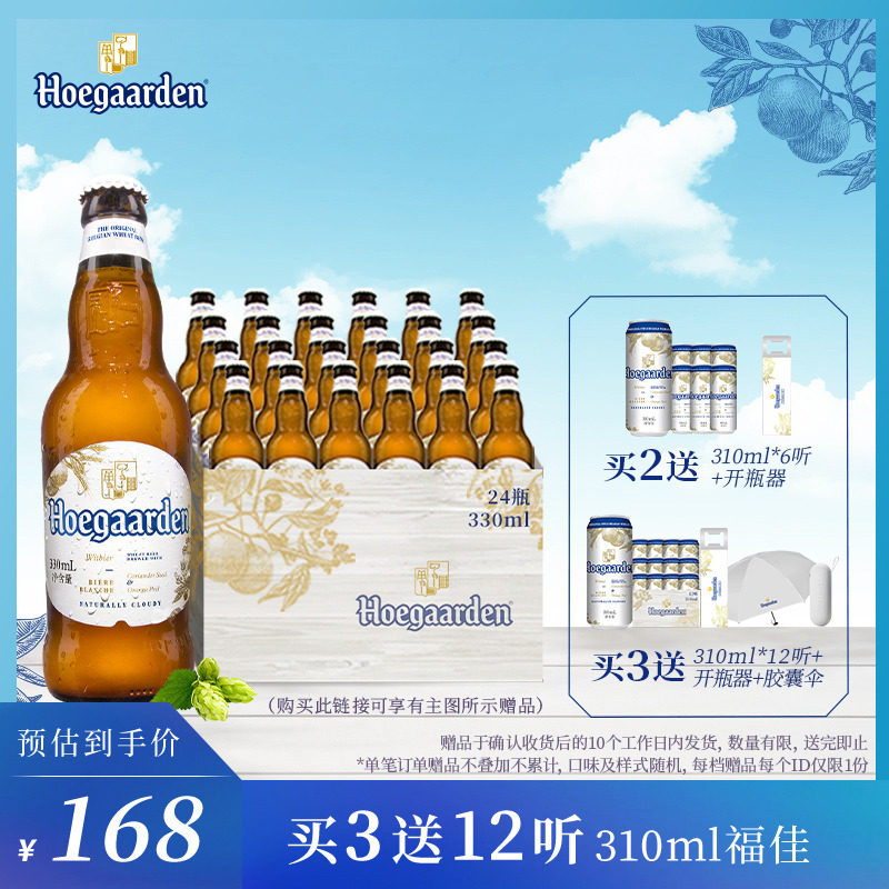 Hoegaarden福佳白啤酒比利时风味小麦白啤酒果啤330ml*24瓶装高性价比高么？