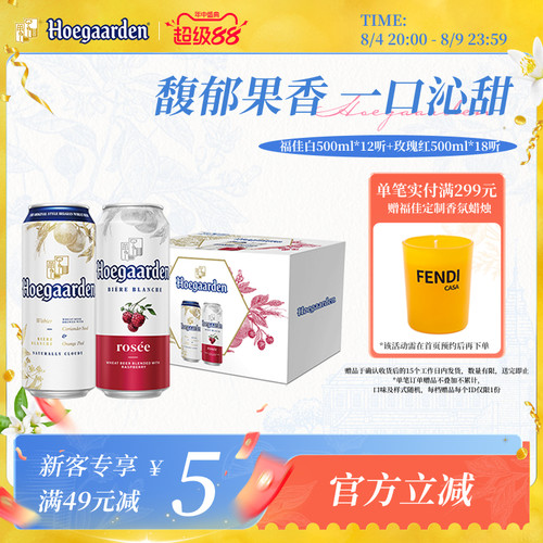 福佳白啤酒+玫瑰红30听组合装