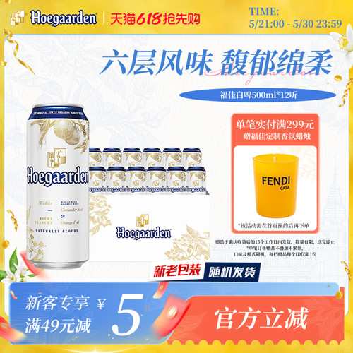 福佳白啤酒500ml*12听装整箱