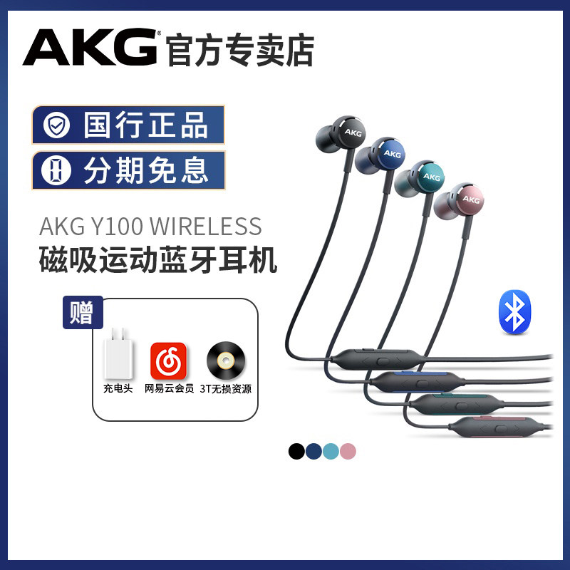 AKG/爱科技 Y100 WIRELESS入耳式无线蓝牙hifi颈挂耳机磁吸运动型_虎窝淘