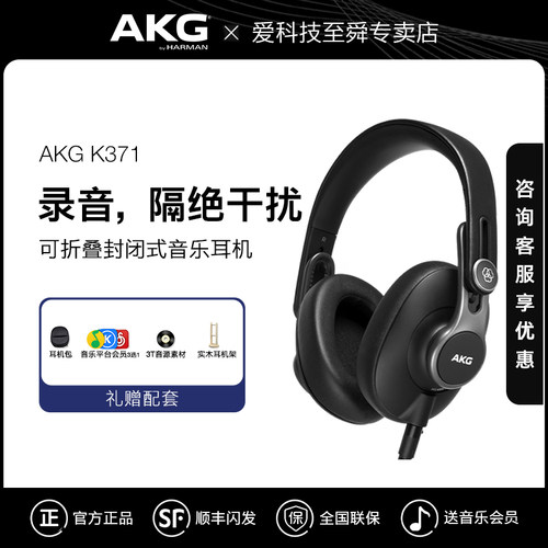 AKG/爱科技K371/K361头戴式耳机