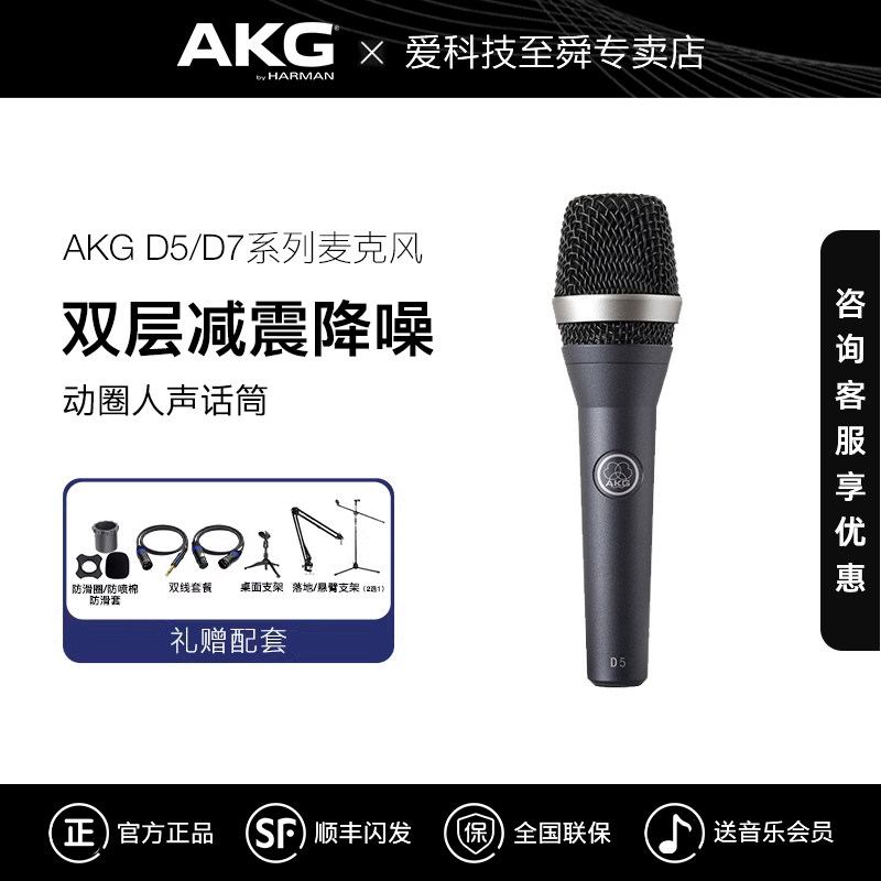 AKG/爱科技D5S/D5CS/D7S动圈麦克风有线舞台直播录音主持合唱话筒