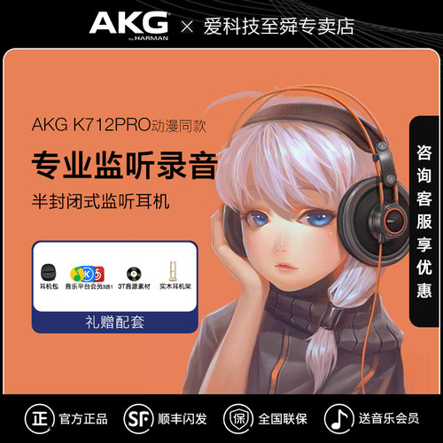 AKG/K712头戴式监听hifi耳机