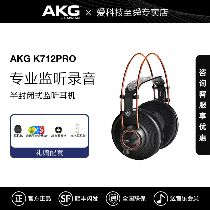 AKG/爱科技 K712PRO头戴式专业监听录音棚hifi音乐耳机k701升级版