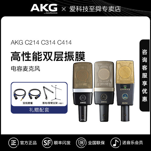 akg专业直播录音电容麦克风