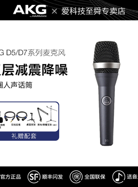 AKG/爱科技D5D5S/D7/D7S动圈麦克风有线舞台直播录音主持合唱话筒