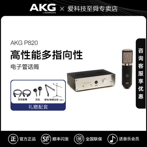 AKG/爱科技P820麦克风