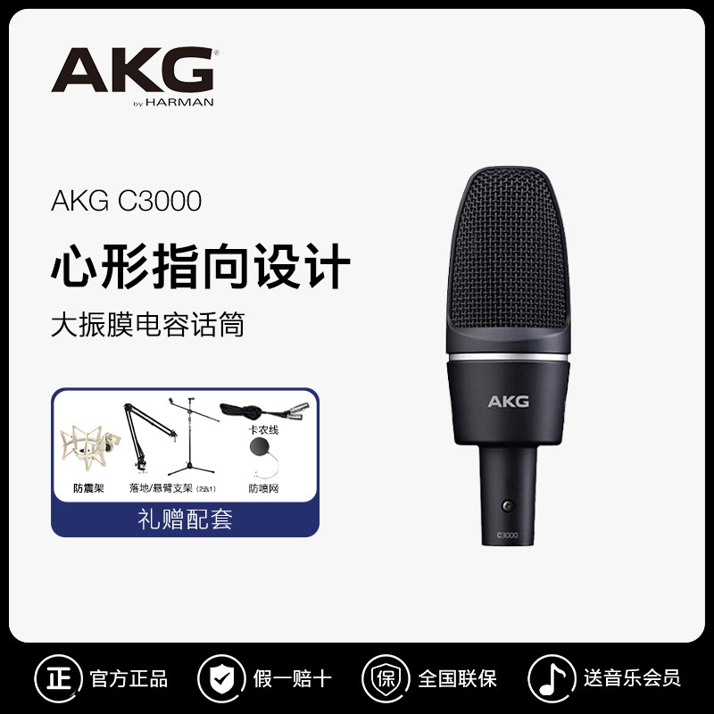 AKG/爱科技 c3000大振膜录音电容话筒吉他管乐合唱专业话筒麦克风