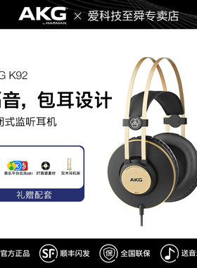 AKG/爱科技k92高考听力封闭式头戴有线监听耳机专业录音k歌发烧级
