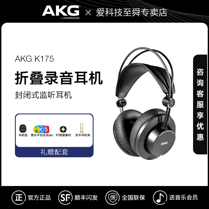 AKG/爱科技监听头戴手机hifi耳机