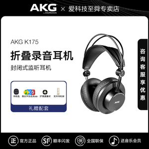 瑕疵千元机库存AKG/爱科技 k245 k175监听头戴封闭式hifi低音耳机