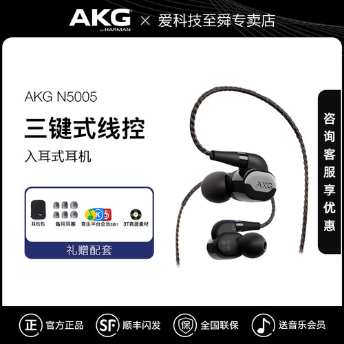 AKG圈铁混合5单元旗舰入耳式耳机