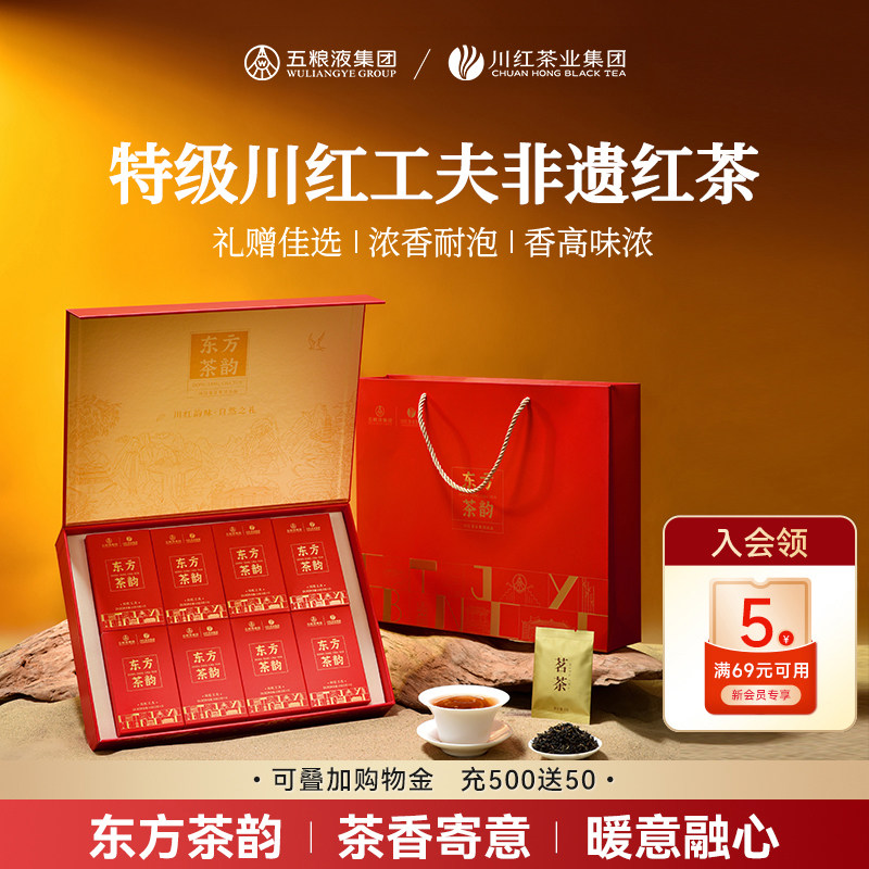 川红&五粮液非遗特级工夫红茶东方茶韵礼盒茶叶节日送礼