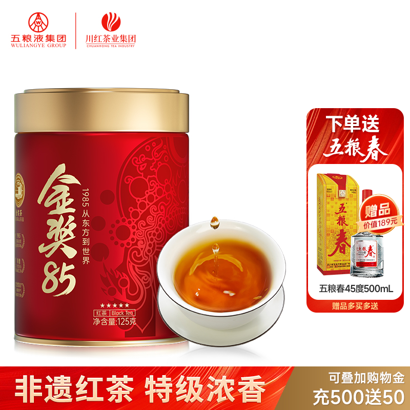 川红工夫非遗浓香红茶125g赠五粮春（45vol）500mL一瓶