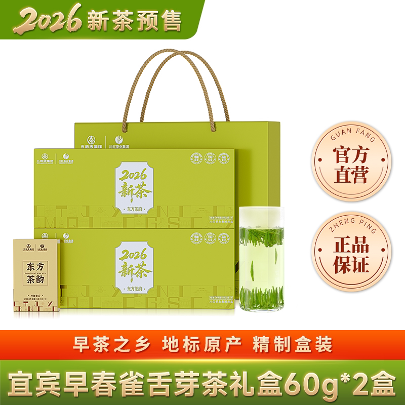 2026�����˱���贺���ؼ��ֺ�ȸ��������ɽ�̲�Ҷ���װ60g*2 125.5Ԫ