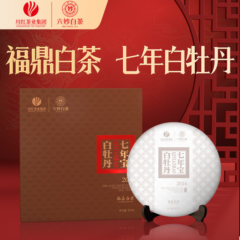 川红茶业六妙白茶七年宝白牡丹经典非遗礼盒357g三级寿眉福鼎白茶
